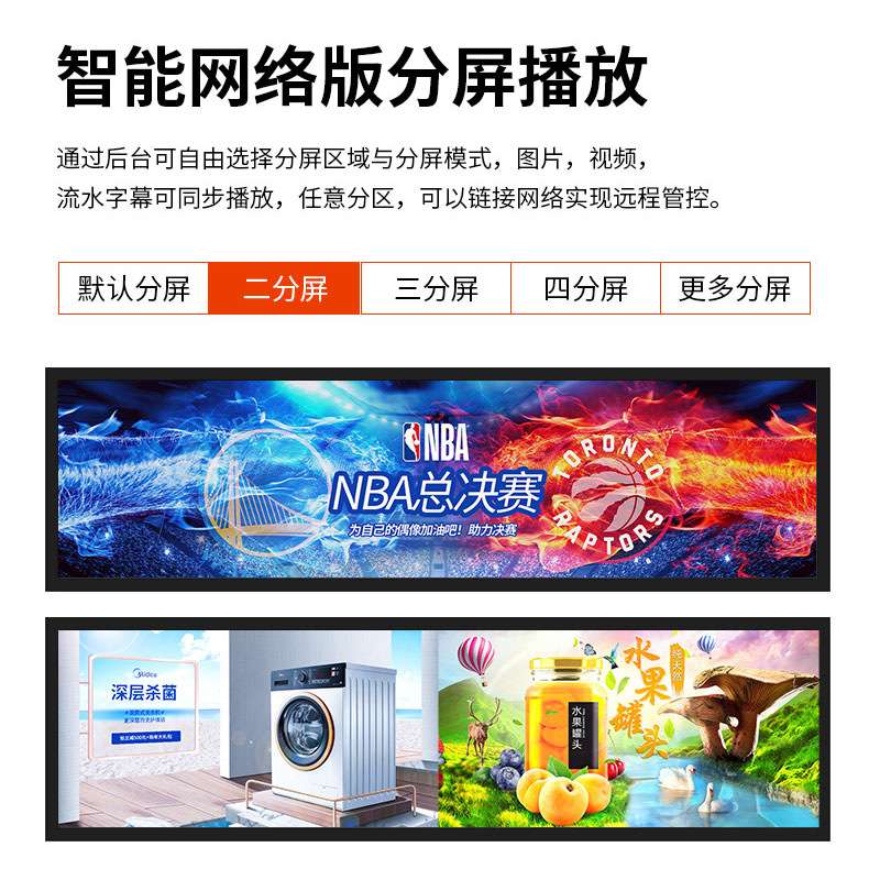 索速24寸28寸条形屏地铁公交商业广告机高清液晶网络展示屏