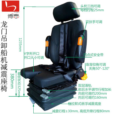 工程车博泰减震座椅厂格拉默式港口码头起重机联动台V开口座椅