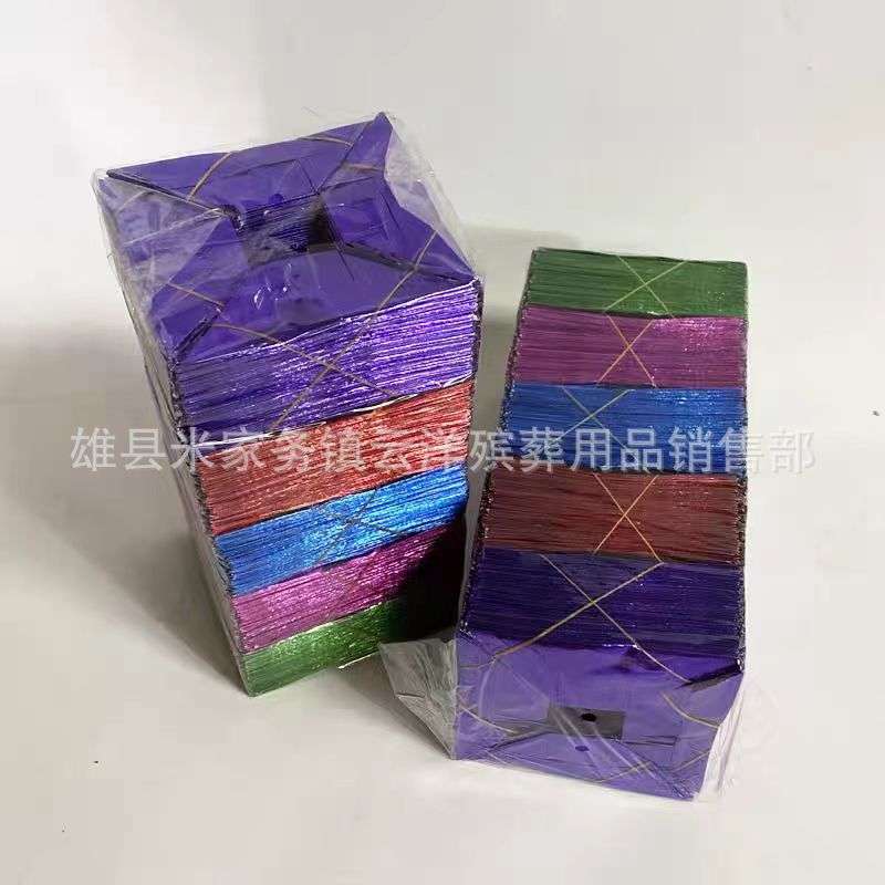 五彩元宝 殡葬用品 五彩七彩 金纸元宝 金银金元宝 祭祀 机折元宝
