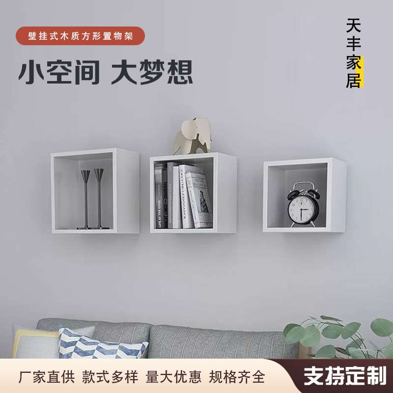 墙上置物架储物架木质工艺品墙架PVC正方形套三隔板壁挂置物架