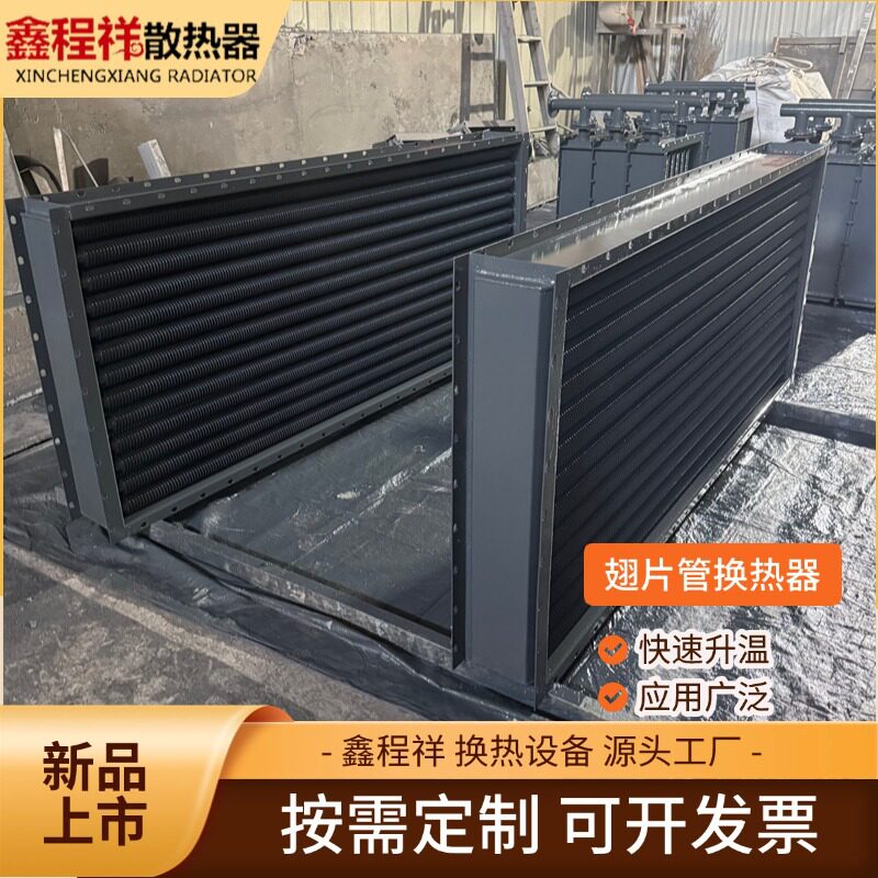 干燥散热器烘干房用翅片管工业翅片式蒸汽换热器厂暖气片