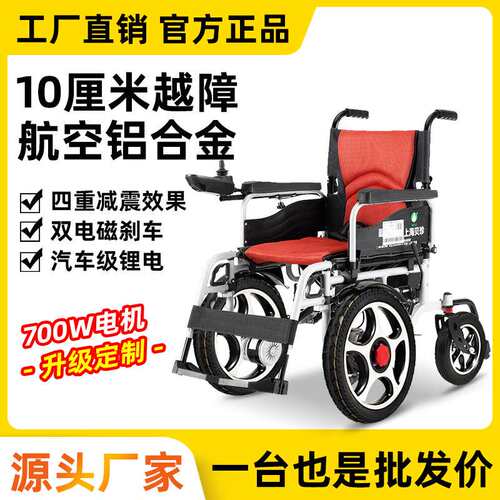 上海贝珍电动轮椅智能全自动折叠双人残疾人老年人专用代步车6301
