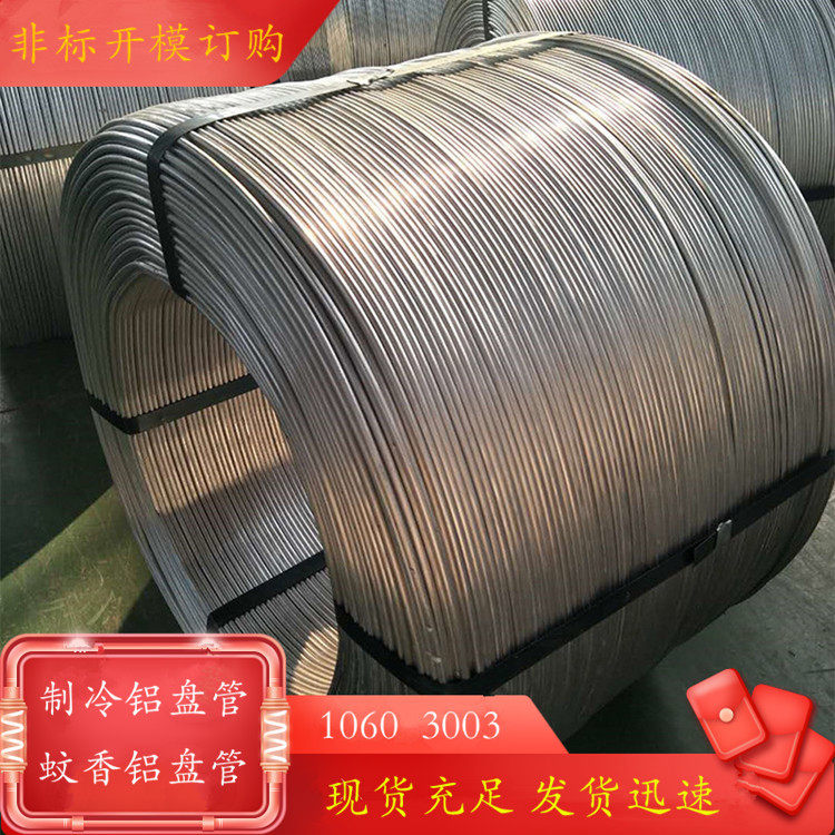 达运金属直销各种规格3003铝合金防锈铝盘管1050耐腐蚀纯铝盘管