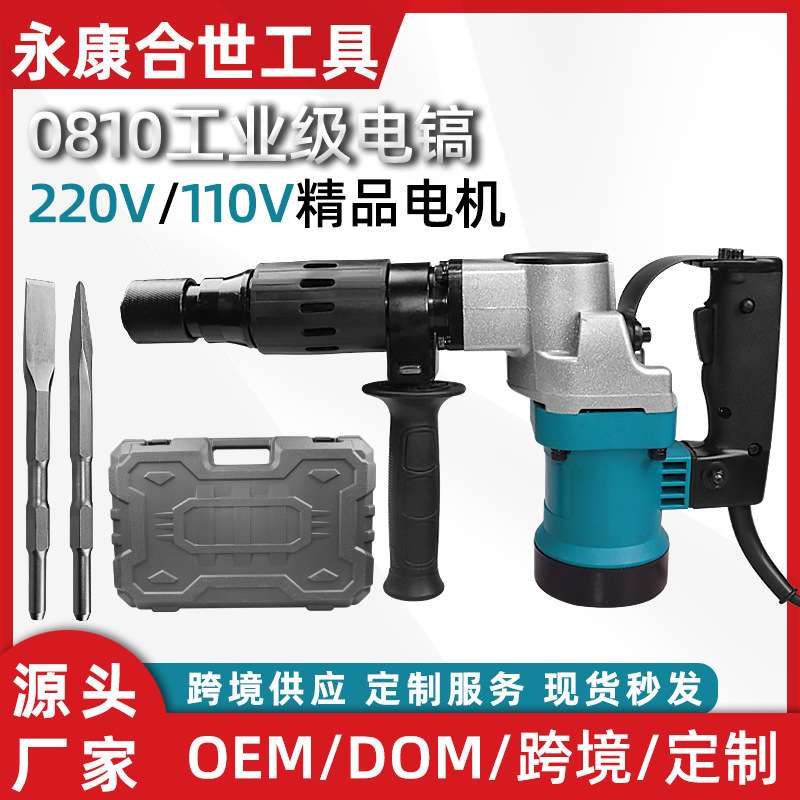 0810电镐电动工具打石头混泥土破碎拆墙大功率重型大电镐