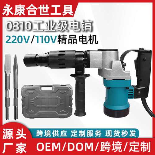 0810电镐电动工具打石头混泥土破碎拆墙大功率重型大电镐