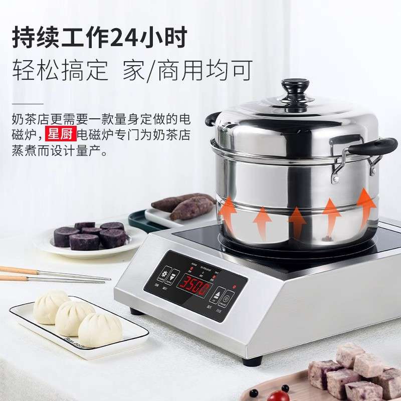 星厨汇3500W商用电磁炉纯铜线定温卤水炉熬汤爆炒电磁灶防水节能