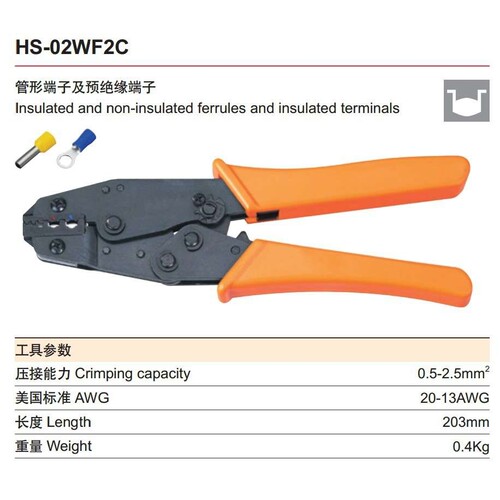 华胜工具 预绝缘及管形端子压接钳0.5-2.5mm HS-02WF2C