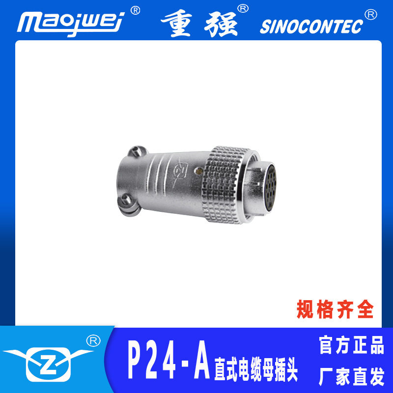 MAOJWEI重强航空插头P24-9A直式母插头工业级连接的稳定支点