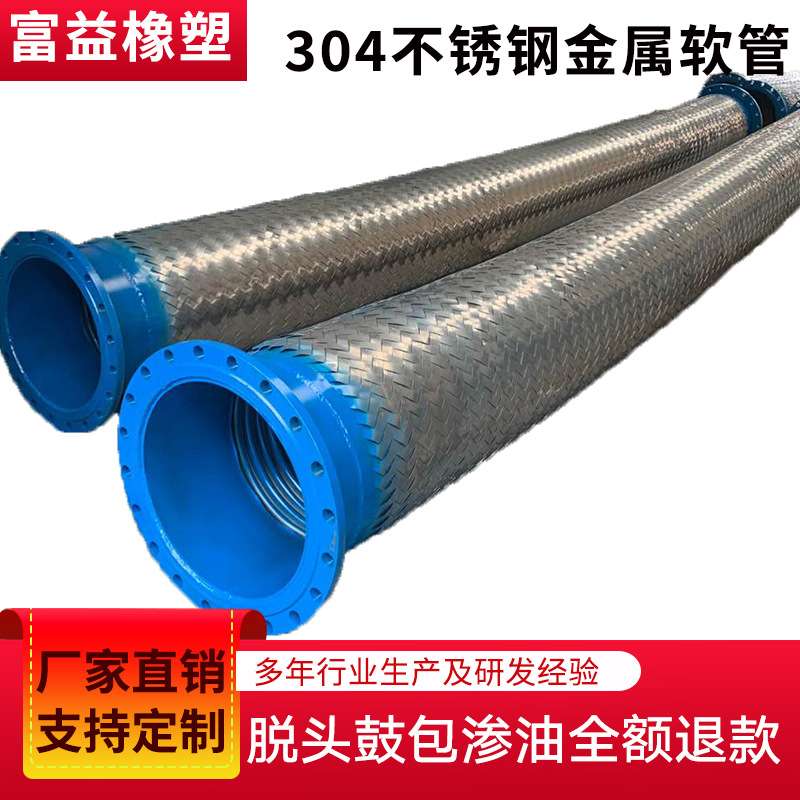 供应高压大口径金属软管不锈钢编织网法兰钢带金属软管波纹管质保