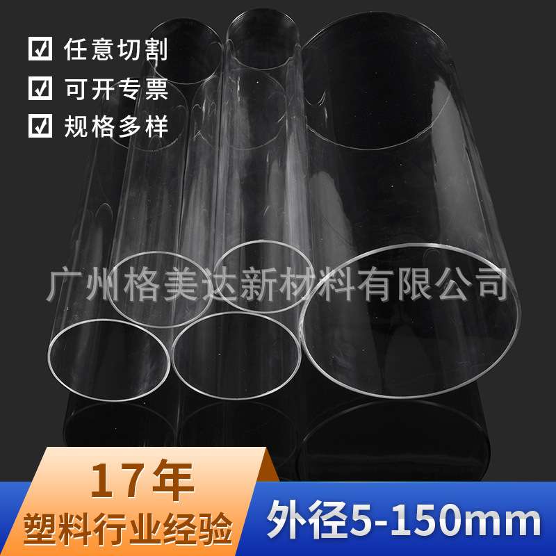 []pc高透明管外径75-200mm阻燃塑料管pc电线管装修管耐高温