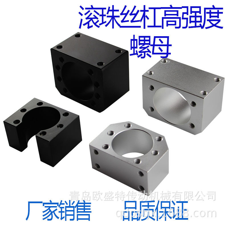 上海滚珠丝杆螺母铝合金螺母座固定转换座DSG160520052505