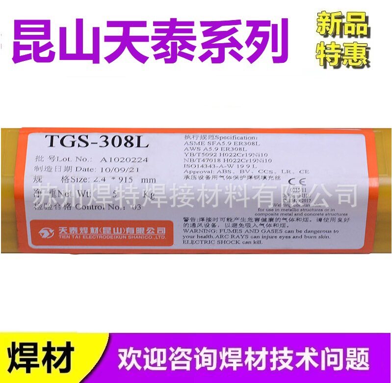 昆山天泰焊材TGS-347ER347不锈钢氩弧焊丝1.21.62.02.4mm