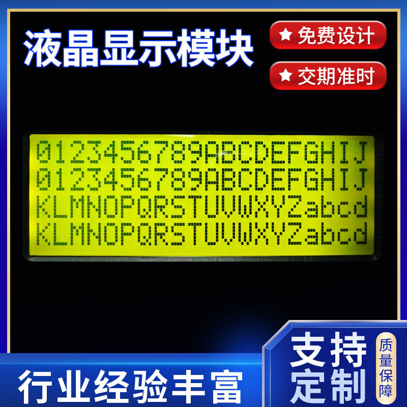 深圳设计LCD屏快速做样LCD液晶屏小尺寸黑白段码屏