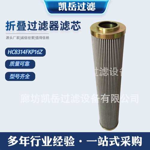 HC8314FKP16ZHC8400FDN26H折叠过滤器滤芯网式滤油器贺博隆厂家