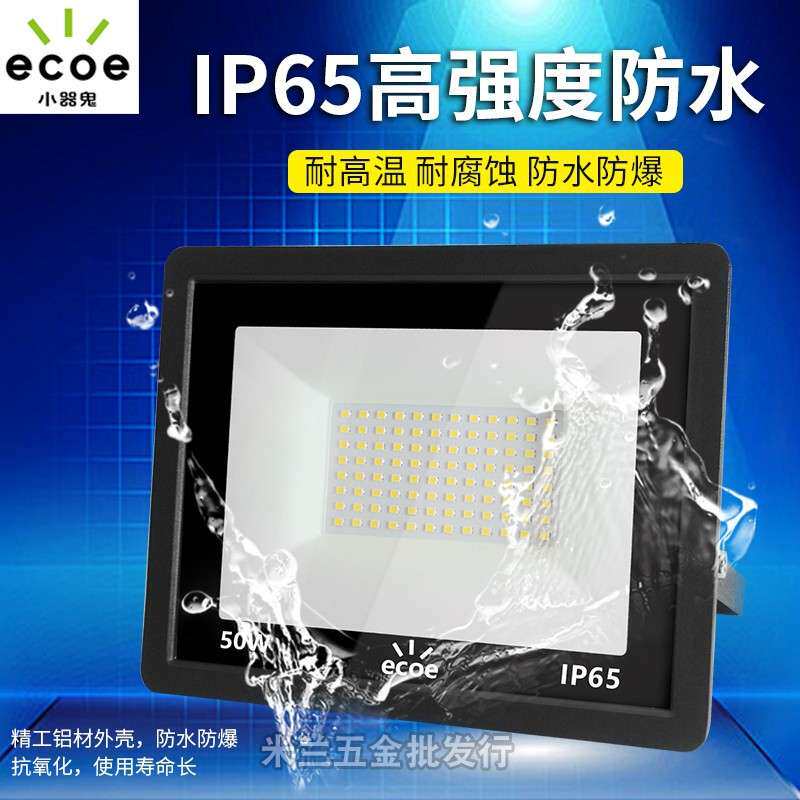 小器鬼LED投光灯LED射灯户外灯室外灯小气鬼探照投射灯工矿灯防水