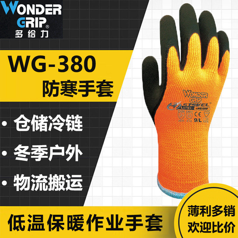 多给力WG-380防寒双层乳胶手套耐低温防水冷冰库防滑防冻劳保手套