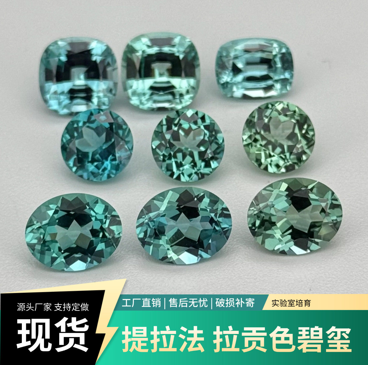 合成蓝宝石蓝绿碧玺旦形枕形提拉法培育刚玉拉贡色碧玺裸石半成品
