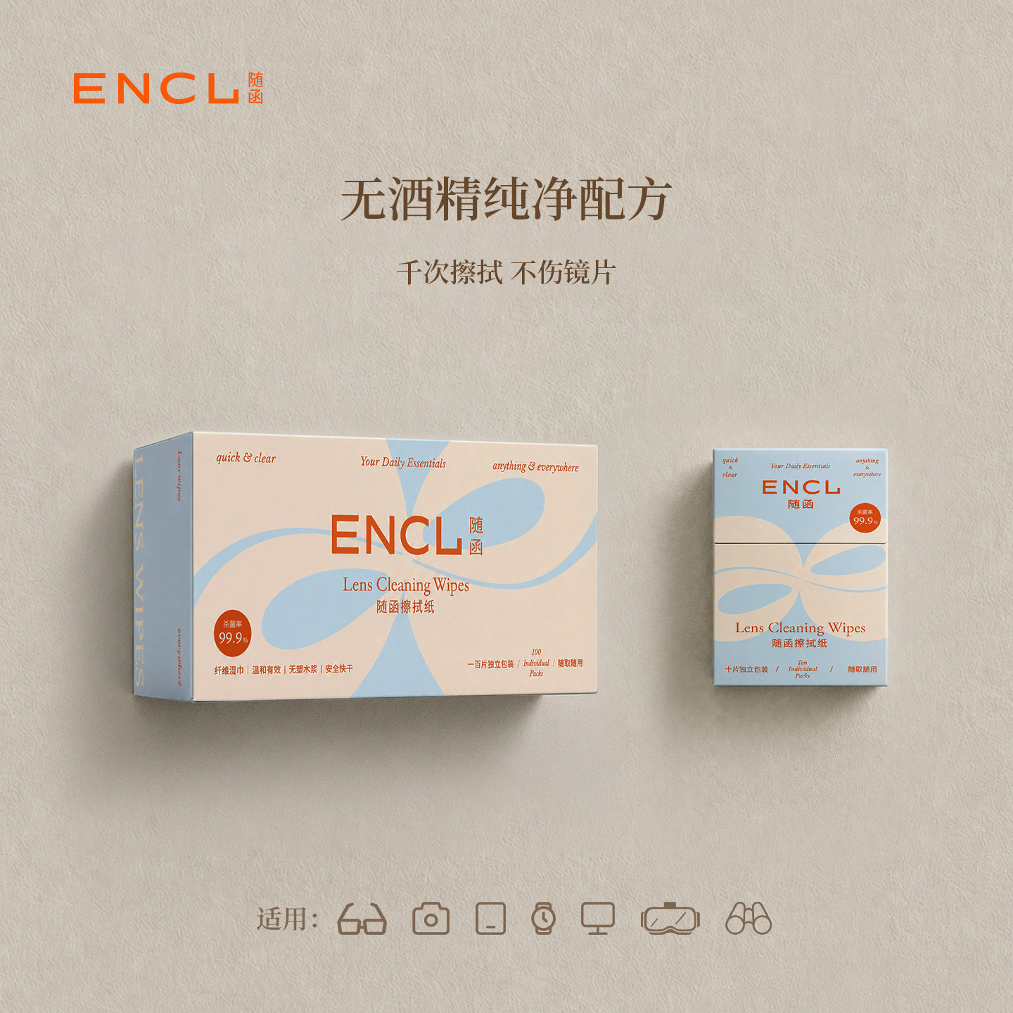 随函擦眼镜清洁湿巾无酒精不伤镜