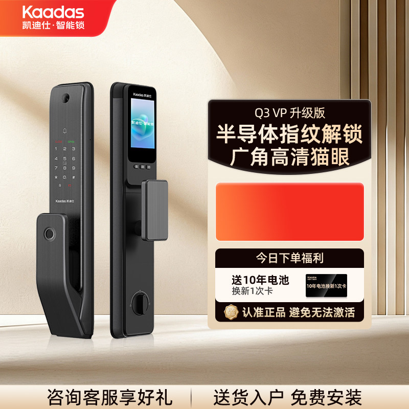 凯迪仕智能门锁大屏猫眼指纹密码入户门电子锁Q3VP升级版图片