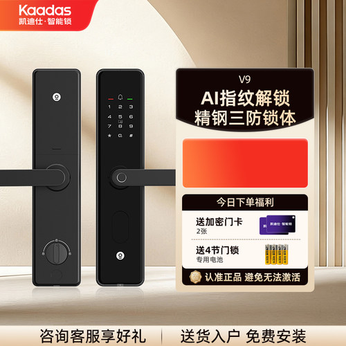 凯迪仕V9指纹密码智能锁