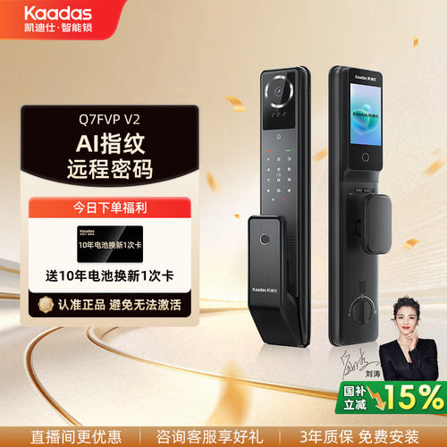 凯迪仕Q7FVPV3大屏猫眼家用指纹密码全自动防盗电子锁智能锁