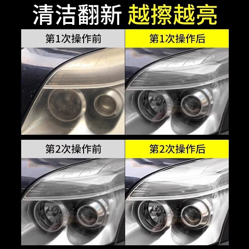 汽车大灯翻新修复液免打磨抛光神器车灯发黄清洗剂灯罩壳镀膜乳蜡