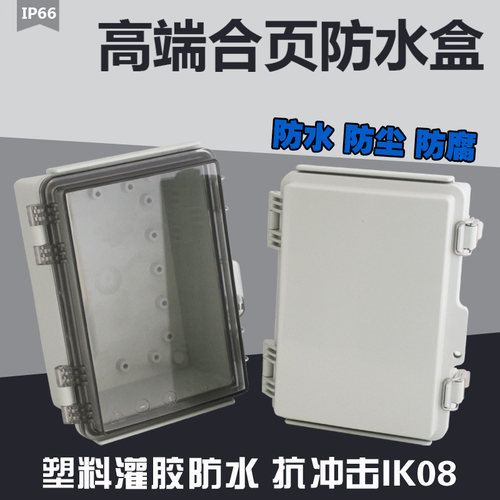 160*210*100搭扣防水接线盒子户外密封塑料透明盖按钮控制箱盒