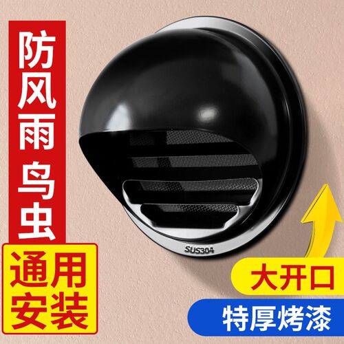 排气口出风罩油烟机外墙防风罩不锈钢风帽卫生间通风防雨罩透气