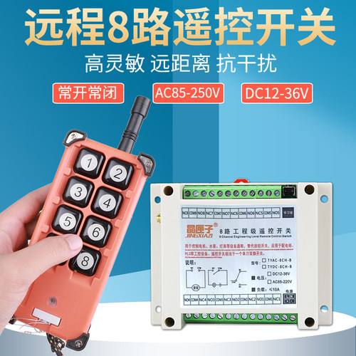 24V8路无线遥控开关PLC专用定制遥控点动自锁互锁配电箱工业控制