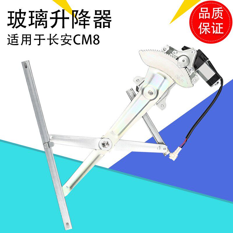 适配长安CM8玻璃升降器总成 6380车门电动窗摇窗机电机支架左前门