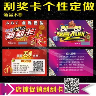 学费抵用抵扣券卡片代金券刮刮卡齿撕开线顺序对称码