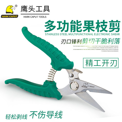鹰头园艺剪刀修枝剪果树剪刀多功能家用省力树枝剪子工具修花剪刀