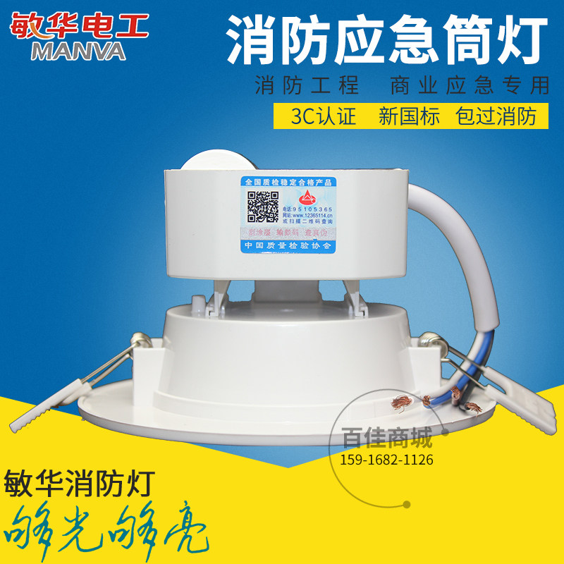 敏华消防应急筒灯3C消防应急灯 停电应急照明灯 一体化消防应急灯