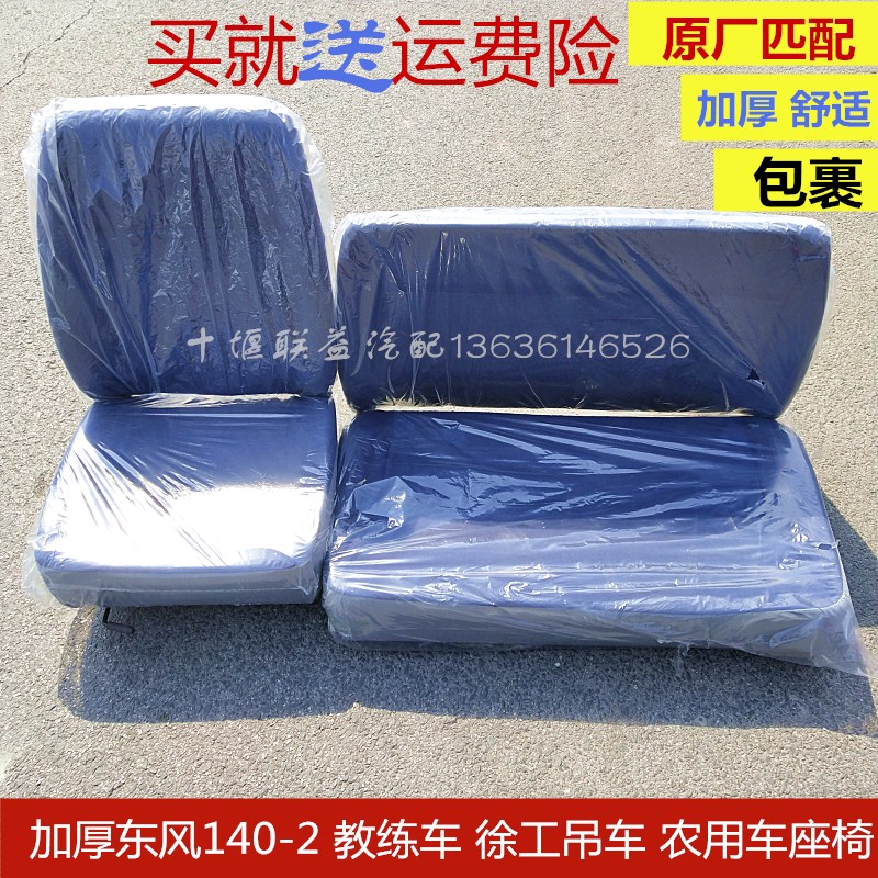 东风140-2尖头教练徐工吊车十通南骏货车司机主驾副驾驶座椅总成
