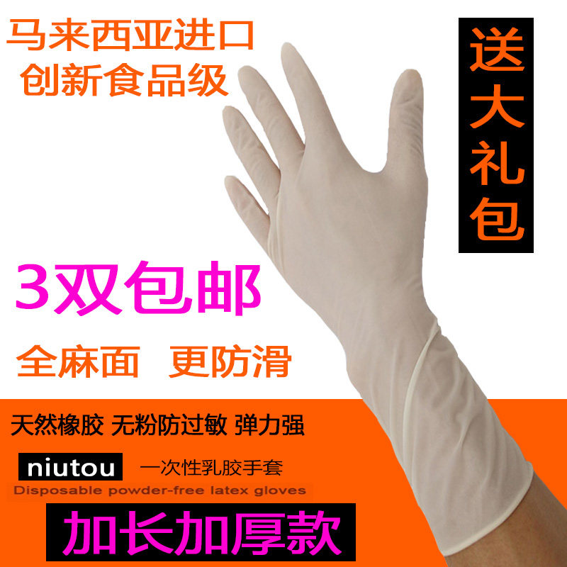 牛头牌厨房清洁家务天然乳胶饭馆洗碗橡胶夏季薄款牛牌手套耐用