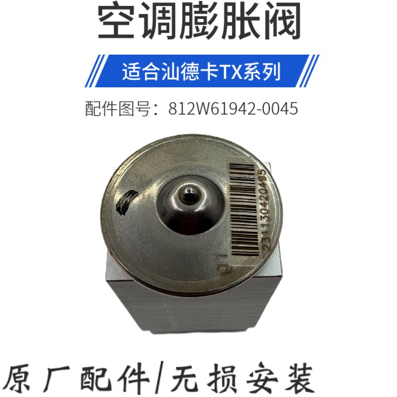 适配重汽汕德卡空调膨胀阀豪沃TX空调蒸发器膨胀阀总成原厂配件