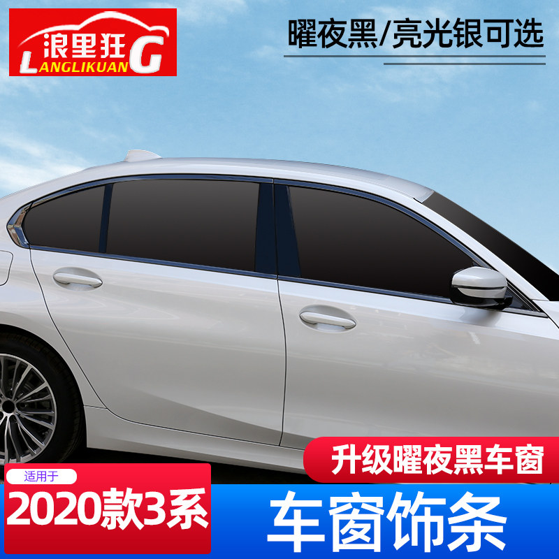 适用20-23款宝马新3系车窗装饰亮条贴320 325 330li改装曜夜套件