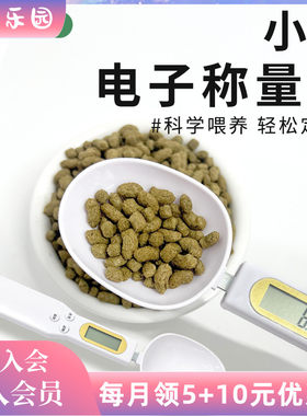 宠物粮勺兔粮勺子电子秤量勺高精度兔子食盆喂食器吃饭生活用品
