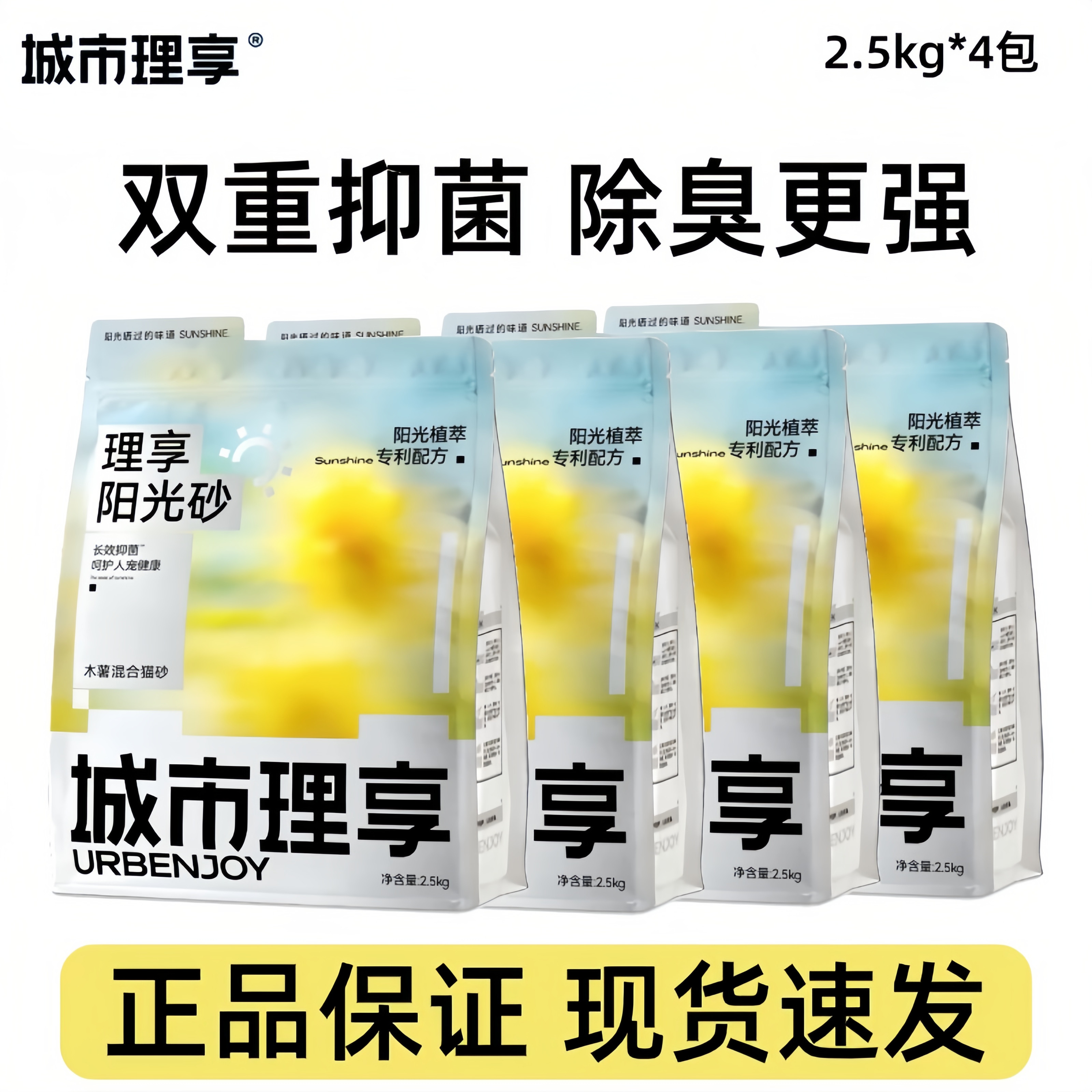 城市理享阳光砂抑菌木薯猫砂混合豆腐除臭接近无尘可冲厕所2.5kg