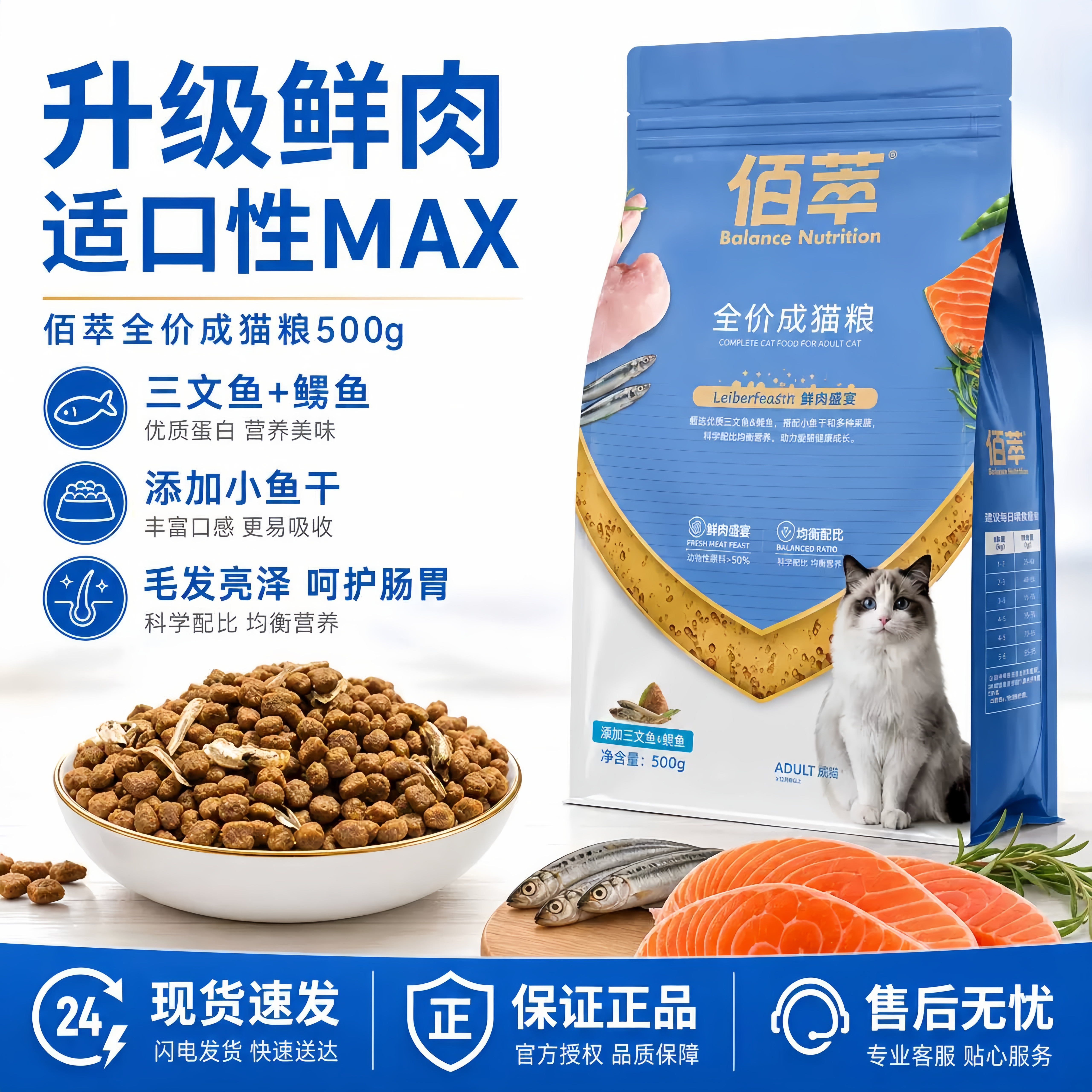 佰萃全价成年猫粮三文鱼鳀鱼