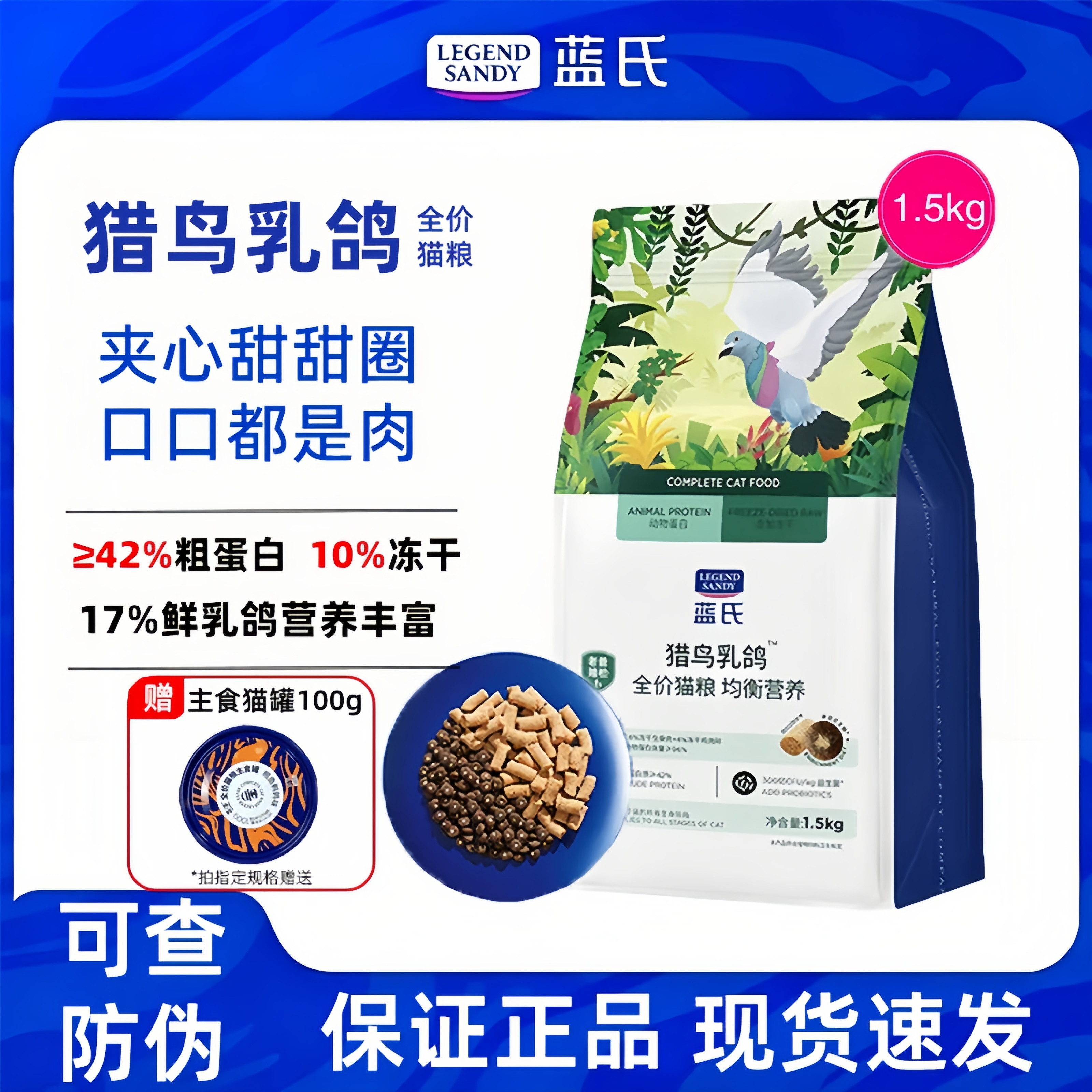 蓝氏全价全期猎鸟乳鸽猫粮1.5kg