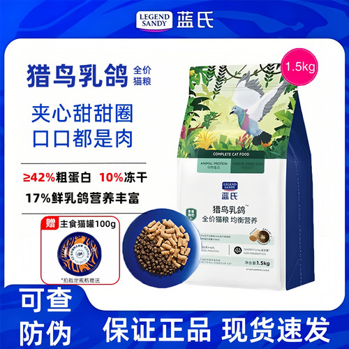 蓝氏全价全期猎鸟乳鸽猫粮1.5kg