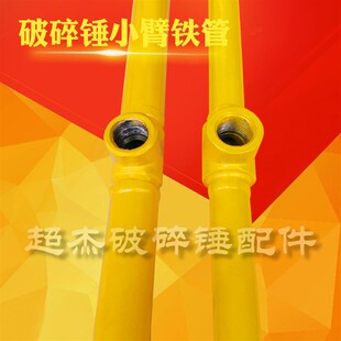 挖掘机68 100 140破碎锤小臂铁管大臂三通铁管管路配件大全