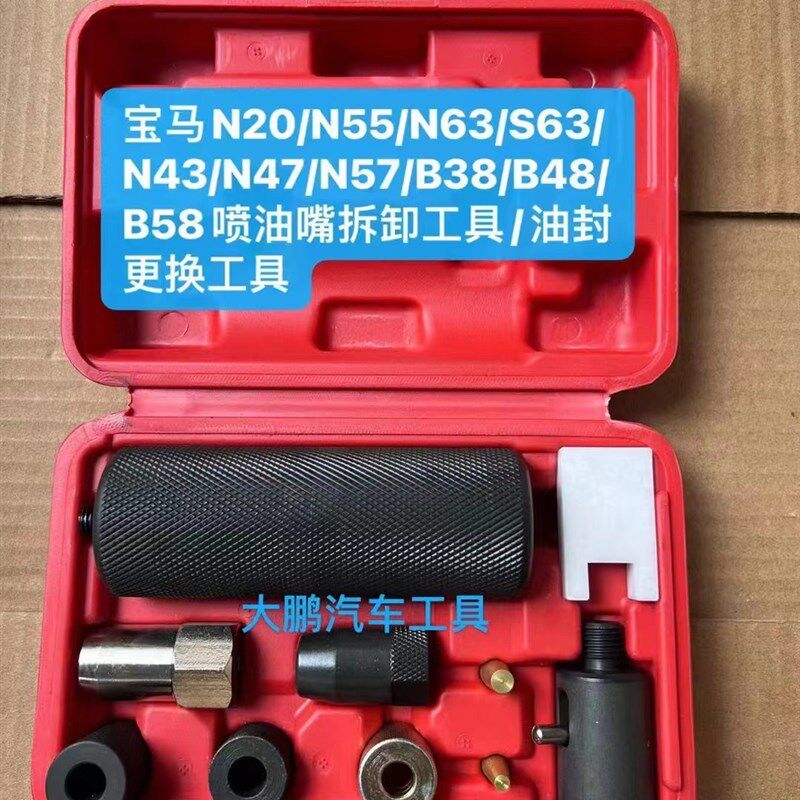 宝马N20 N55 N63 S63 N43 N47 N57 B38喷油嘴柴汽通用拆卸工具