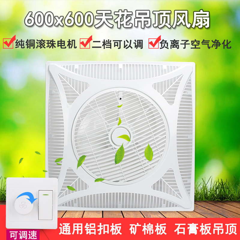 集成吊顶风扇60x60吸顶式600x600空气循环电风扇天花铝扣板嵌入式