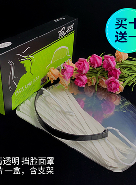 美发刘海贴焗油理发遮挡脸护眼罩一次性透明面罩烫染发工具额头贴