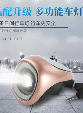 电动车LED大灯多色仪表灯组 通用型日行灯配件力极迪车灯系列