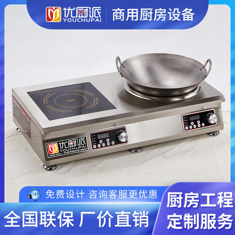 商用电磁炉3500/5000w平面台式猛火小炒电炉灶凹面小吃厨房设备