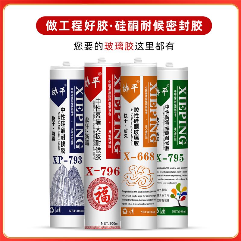 协平快干厨卫防霉防水中性硅酮玻璃胶耐候胶门窗密封收边美容白黑