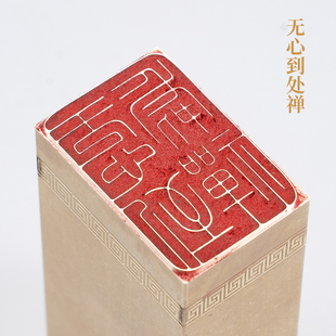 无心到处禅236cm黄铜印章篆刻闲章手账印章文字成品书法书画
